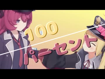 見栄100パーセント