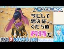 【実況】PSO2NGSやる！【41】