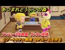 あつまれどうぶつの森　リゾートホテル開発　VIPルームを作る　アンティークな部屋　タンタン招待　＃１２１　【あつ森Switch2エディション】