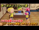 あつまれどうぶつの森　リゾートホテル開発　VIPルームを作る　クラブな部屋　モモチ招待　＃１２３　【あつ森Switch2エディション】