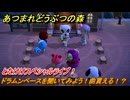 あつまれどうぶつの森　とたけけスペシャルライブ！ドラムンベースを聞いてみよう！曲貰える！？　＃３８５　【あつ森】