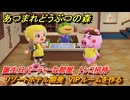 あつまれどうぶつの森　リゾートホテル開発　VIPルームを作る　誕生日パーティーな部屋　トンコ招待　＃１２８　【あつ森Switch2エディション】