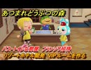 あつまれどうぶつの森　リゾートホテル開発　VIPルームを作る　バス・トイレな部屋　フランソワ招待　＃１２９　【あつ森Switch2エディション】