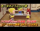 あつまれどうぶつの森　リゾートホテル開発　VIPルームを作る　アイスクリームショップな部屋　チャス招待　＃１３０　【あつ森Switch2エディション】