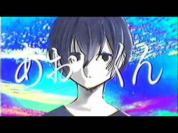 あおいくん feat. NAKUMO