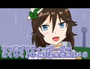 ウマ娘プリティーダービーごくらく♪ゆこま温泉郷育成４８