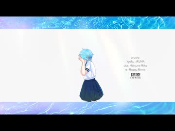 uruuru / イルマ feat.初音ミク