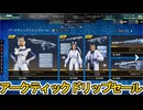 アークティックドリップセール開始！ここだけの超激レア最強スキンを見逃すな！【プレステージスキン】【スーパーレジェンド】【コレクションイベント】【APEX LEGENDS/エーペックスレジェンズ】