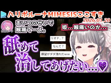 【MIMESIS】推しのんなたんとの初コラボで様子がおかしくなるルーナイト・響咲リオナ