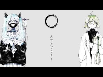 【男2人が原キーで】スロウダウナー 歌ってみた by NiA×Morimiya