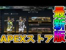 最強の超激レアスキンが多数再販！？ここだけの限定スキンを絶対見逃すな！【コレクションイベント】【プレステージスキン】【スーパーレジェンド】【リーク】【APEX LEGENDS/エーペックスレジェンズ】