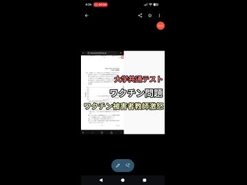 大学共通テストにワクチン問題　ワクチン被害者教師が激怒