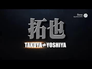 プロレスラー拓也 入場VTR『take a shower』.STARDUST