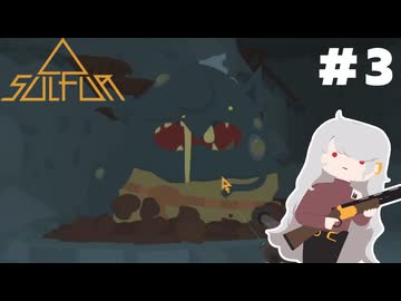 プロサルファーひつじ　#3【ゆっくり実況】