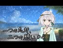 人生初シノビガミのGMとPLで『一つの忘却、二つの願い』#4【卓上遊戯祭2026_新春】