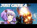 平和でカオスな世界を。part.ex-30【結月ゆかり × Just Cause 4】