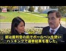 選挙を巡る裁判で、衝撃的な証言が飛び出しています‼️ 語っているのは、マイク•リンデル氏。「 スマートマティックの投票システムを巡る裁判で、連邦判事が身動き出来ない状況に追い込まれていると主張している