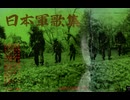 5.ソノシート【日本軍歌集】東邦音大OB、芸大、国立音楽学校卒、その他　※昭和37年8月1日・日本エンゼルレコード（株）