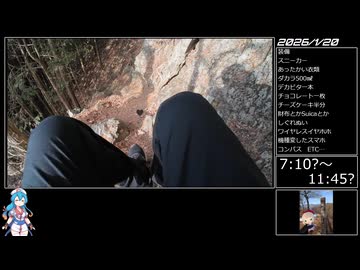 【RTA失敗】　高水三山 雪アリさんざん