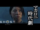 Ghost of Yōtei ボイロ実況プレイ Part3