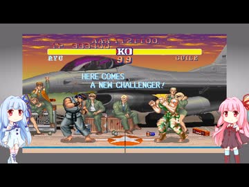 [TAS]琴葉姉妹のストリートファイターⅡダッシュ　リュウ