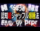 【爆睡？】10万語からランダム抽出して認知超シャッフルしたら即気絶なんちゃうか【検証？】
