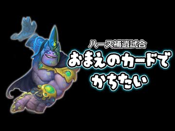 鼓舞ローグ補遺試合【字幕プレイ動画】
