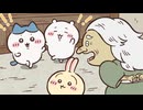 ちいかわ シーズン2　第309話　「山姥④」