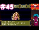 PCエンジン mini版「天外魔境Ⅱ」初見プレイpart45