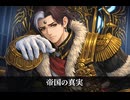 【FF14】国父ソルの正体とガレマール帝国の真実