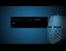 【光るだけしかない機械】0と1の表現