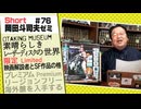 ショートゼミ76【素晴らしきレーザーディスクの世界】 エイリアン ロボコップ