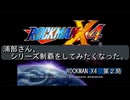 【ゲーム実況】浦部がシリーズ制覇を目指す！『ROCKMAN X４』第２局
