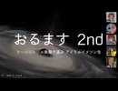 オールジャンル楽曲で選ぶアイドルイメソン生 2nd Day3