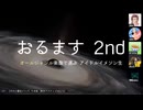 オールジャンル楽曲で選ぶアイドルイメソン生 2nd Day4