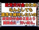 26・1・21    嘘つきは死んでも嘘吐き　綺麗事言っても国民は貴方を信頼しない。