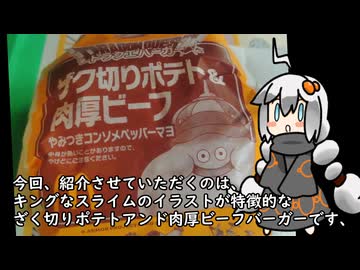 3分間　マクドナルドの限定メニューの流儀を語る食の神【ざく切りポテト＆肉厚びビーフ　やみつきコンソメペッパーマヨ】】