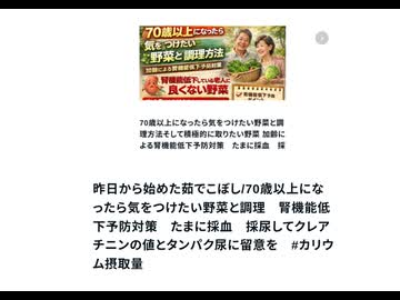 昨日から始めた茹でこぼし/70歳以上になったら気をつけたい野菜と調理 腎機能低下予防対策 たまに採血 採尿してクレアチニンの値とタンパク尿に留意を #カリウム摂取量