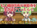 【歴史IF】もし織田信長が本能寺を生き延びていたら？首都が滋賀県になっていた世界線【ずんだとあんこ劇場】