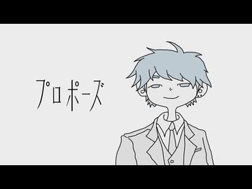 プロポーズ／なとり｜あおいろ [cover]