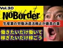 20260117_ノーボーダー #noborder  #30