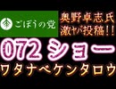 20260117_2026年1月17日『ノーボーダーXファイルがオ◯ニーショーだった』話し