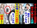 【スカッと】オーダーシステム完成後に何十回も修正要求→「修正しないならキャンセル」→即キャンセルした結果…