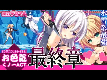 【エロゲRTA】くノ一淫法で極楽昇天♪RTA_22:28