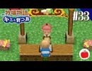 【実況】牧場物語 キミと育つ島を初見で遊ぶいも【#33】