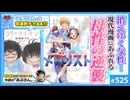 後半 中2ナイトニッポンvol.128 「メダリスト」「ダンジョン飯」「3月のライオン」の構造〜日本社会を補完する母性の逆襲