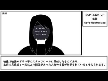 【ゆっくり紹介】SCP-3324-JP【監督】