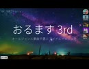 オールジャンル楽曲で選ぶアイドルイメソン生 3rd Day1