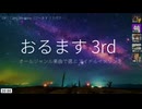 オールジャンル楽曲で選ぶアイドルイメソン生 3rd Day2