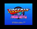 ロックマン ザ・パワーバトル オープニングデモ